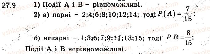фото задание 9 - 27. класичне означення ймовірності - § 6. елементи комбінаторики та теорії ймовірностей