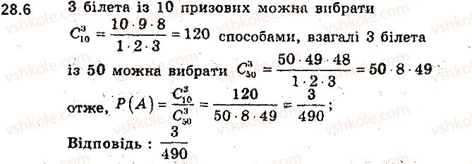 фото задание 6 - 28. обчислення ймовірностей за допомогою правил комбінаторики - § 6. елементи комбінаторики та теорії ймовірностей