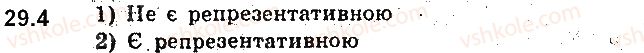 фото задание 4 - 29. початкові відомості про статистику - § 6. елементи комбінаторики та теорії ймовірностей