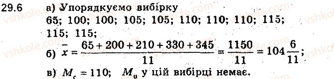 фото задание 6 - 29. початкові відомості про статистику - § 6. елементи комбінаторики та теорії ймовірностей