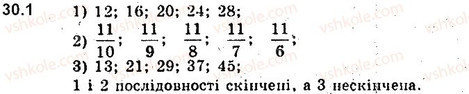 фото задание 1 - 30. числові послідовності - § 7. числові послідовності