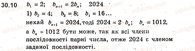 фото задание 10 - 30. числові послідовності - § 7. числові послідовності