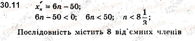 фото задание 11 - 30. числові послідовності - § 7. числові послідовності
