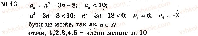фото задание 13 - 30. числові послідовності - § 7. числові послідовності