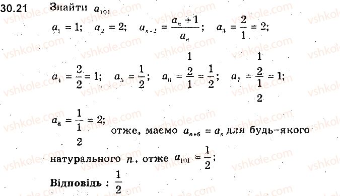 фото задание 21 - 30. числові послідовності - § 7. числові послідовності
