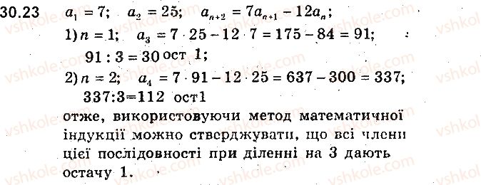 фото задание 23 - 30. числові послідовності - § 7. числові послідовності