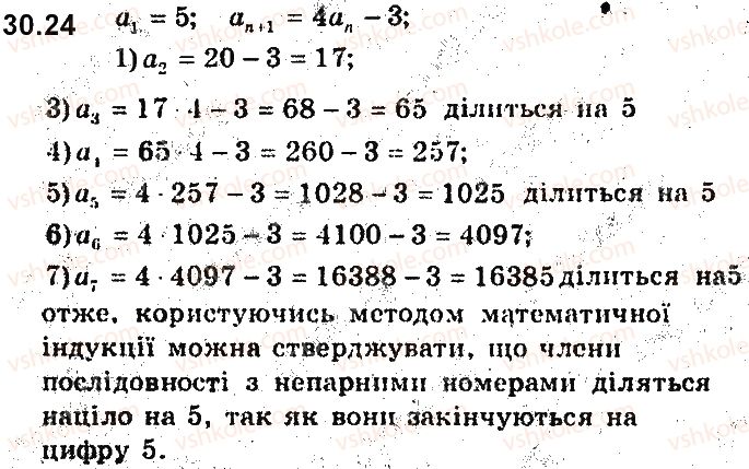 фото задание 24 - 30. числові послідовності - § 7. числові послідовності