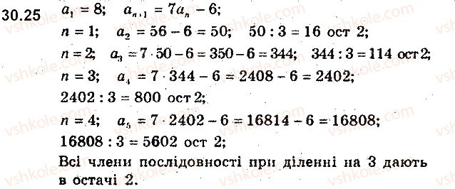 фото задание 25 - 30. числові послідовності - § 7. числові послідовності