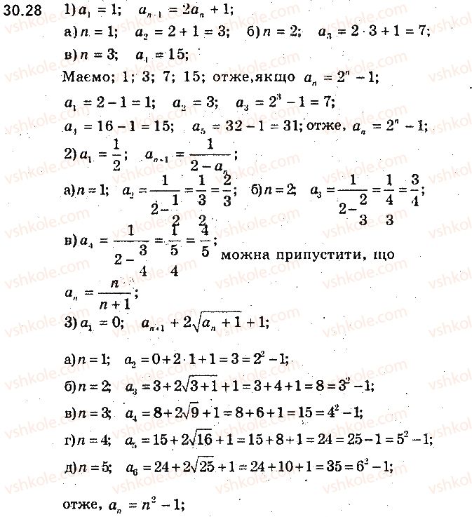 фото задание 28 - 30. числові послідовності - § 7. числові послідовності