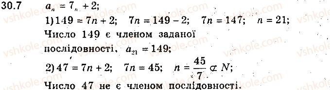 фото задание 7 - 30. числові послідовності - § 7. числові послідовності