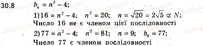 фото задание 8 - 30. числові послідовності - § 7. числові послідовності