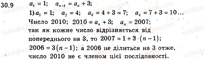 фото задание 9 - 30. числові послідовності - § 7. числові послідовності