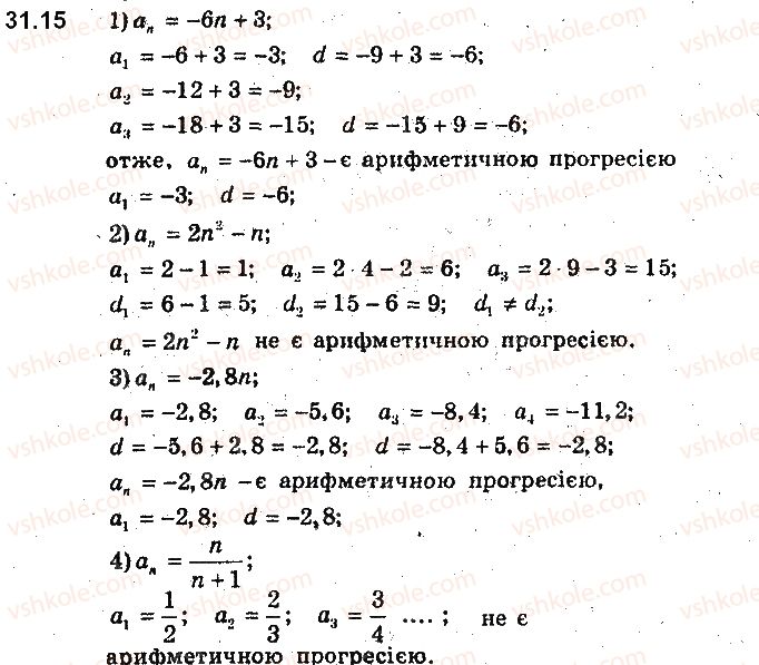 фото задание 15 - 31. арифметична прогресія - § 7. числові послідовності