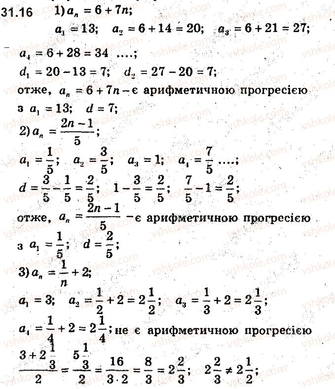 фото задание 16 - 31. арифметична прогресія - § 7. числові послідовності