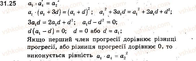 фото задание 25 - 31. арифметична прогресія - § 7. числові послідовності