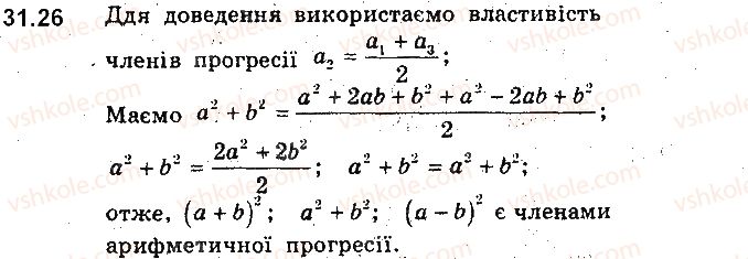 фото задание 26 - 31. арифметична прогресія - § 7. числові послідовності