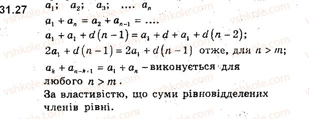 фото задание 27 - 31. арифметична прогресія - § 7. числові послідовності