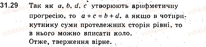 фото задание 29 - 31. арифметична прогресія - § 7. числові послідовності