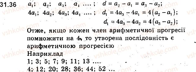 фото задание 36 - 31. арифметична прогресія - § 7. числові послідовності