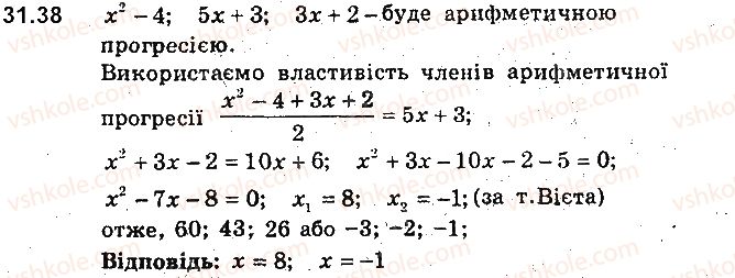 фото задание 38 - 31. арифметична прогресія - § 7. числові послідовності