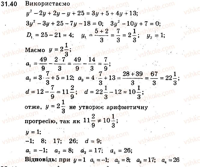 фото задание 40 - 31. арифметична прогресія - § 7. числові послідовності