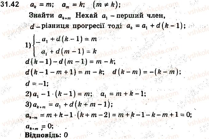 фото задание 42 - 31. арифметична прогресія - § 7. числові послідовності