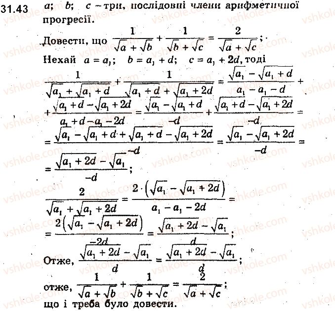 фото задание 43 - 31. арифметична прогресія - § 7. числові послідовності