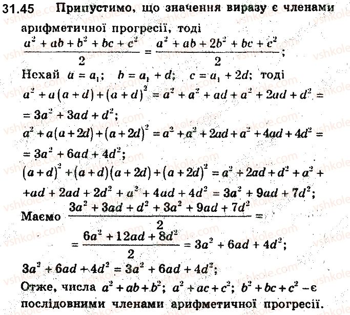 фото задание 45 - 31. арифметична прогресія - § 7. числові послідовності
