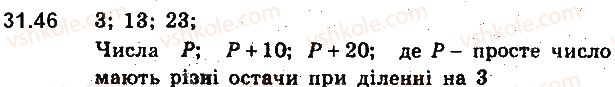 фото задание 46 - 31. арифметична прогресія - § 7. числові послідовності