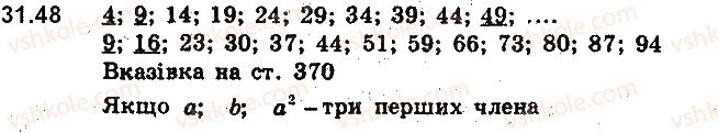фото задание 48 - 31. арифметична прогресія - § 7. числові послідовності