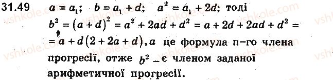 фото задание 49 - 31. арифметична прогресія - § 7. числові послідовності