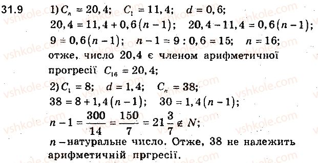 фото задание 9 - 31. арифметична прогресія - § 7. числові послідовності