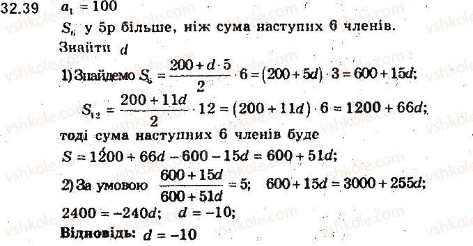 фото задание 39 - 32. сума n перших членів арифметичної прогресії - § 7. числові послідовності