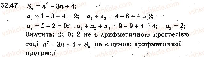 фото задание 47 - 32. сума n перших членів арифметичної прогресії - § 7. числові послідовності