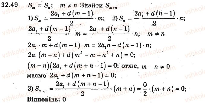 фото задание 49 - 32. сума n перших членів арифметичної прогресії - § 7. числові послідовності