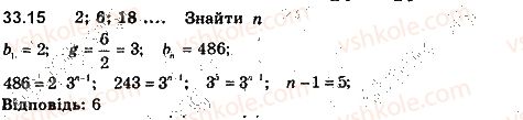 фото задание 15 - 33. геометрична прогресія - § 7. числові послідовності