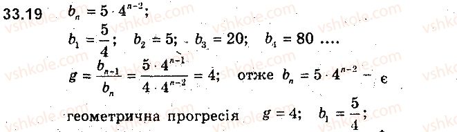 фото задание 19 - 33. геометрична прогресія - § 7. числові послідовності