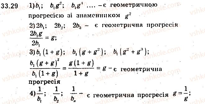 фото задание 29 - 33. геометрична прогресія - § 7. числові послідовності