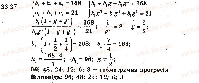 фото задание 37 - 33. геометрична прогресія - § 7. числові послідовності