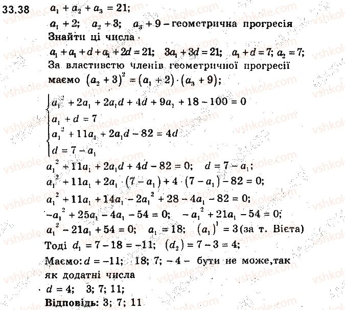 фото задание 38 - 33. геометрична прогресія - § 7. числові послідовності