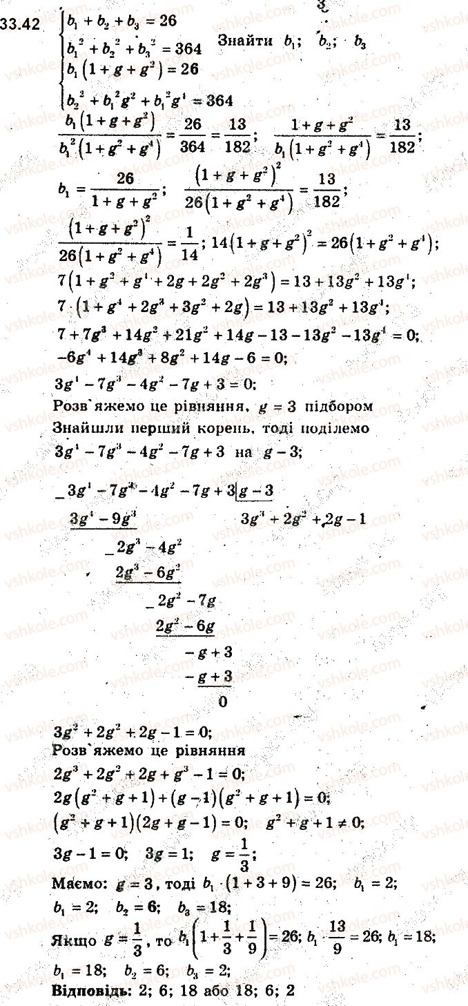 фото задание 42 - 33. геометрична прогресія - § 7. числові послідовності