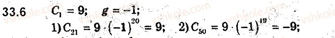 фото задание 6 - 33. геометрична прогресія - § 7. числові послідовності