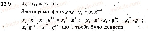 фото задание 9 - 33. геометрична прогресія - § 7. числові послідовності