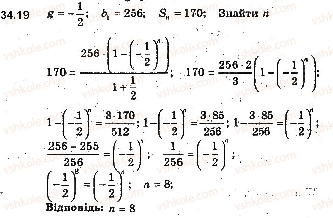 фото задание 19 - 34. сума n перших членів геометричної прогресії - § 7. числові послідовності