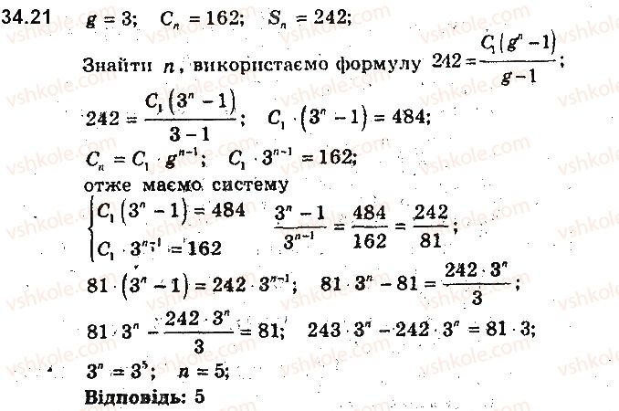 фото задание 21 - 34. сума n перших членів геометричної прогресії - § 7. числові послідовності
