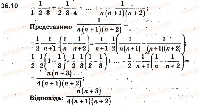 фото задание 10 - 36. сумування - § 7. числові послідовності
