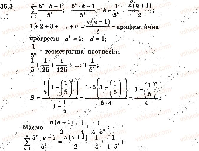фото задание 3 - 36. сумування - § 7. числові послідовності