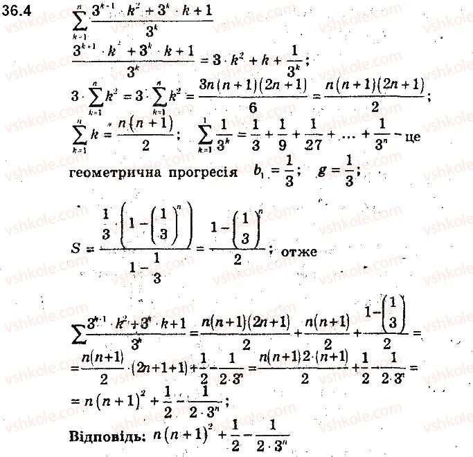 фото задание 4 - 36. сумування - § 7. числові послідовності