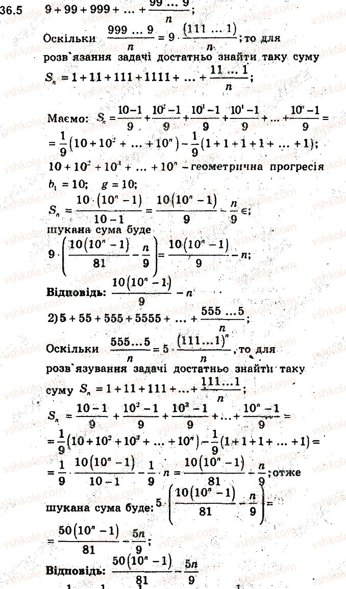 фото задание 5 - 36. сумування - § 7. числові послідовності