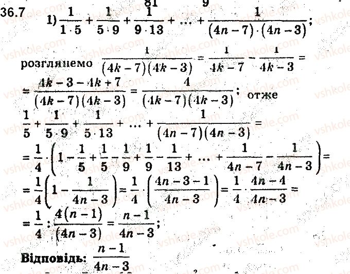 фото задание 7 - 36. сумування - § 7. числові послідовності